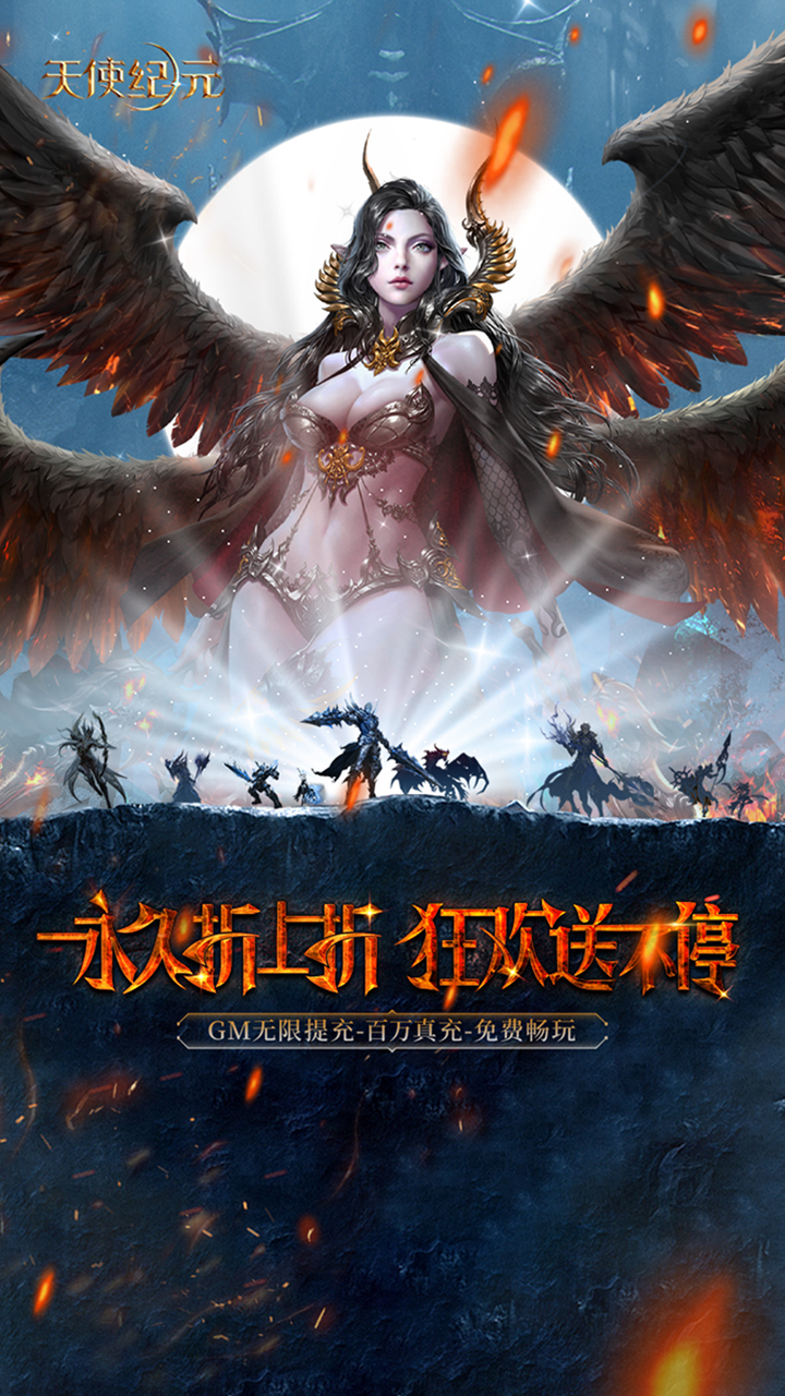 天使纪元