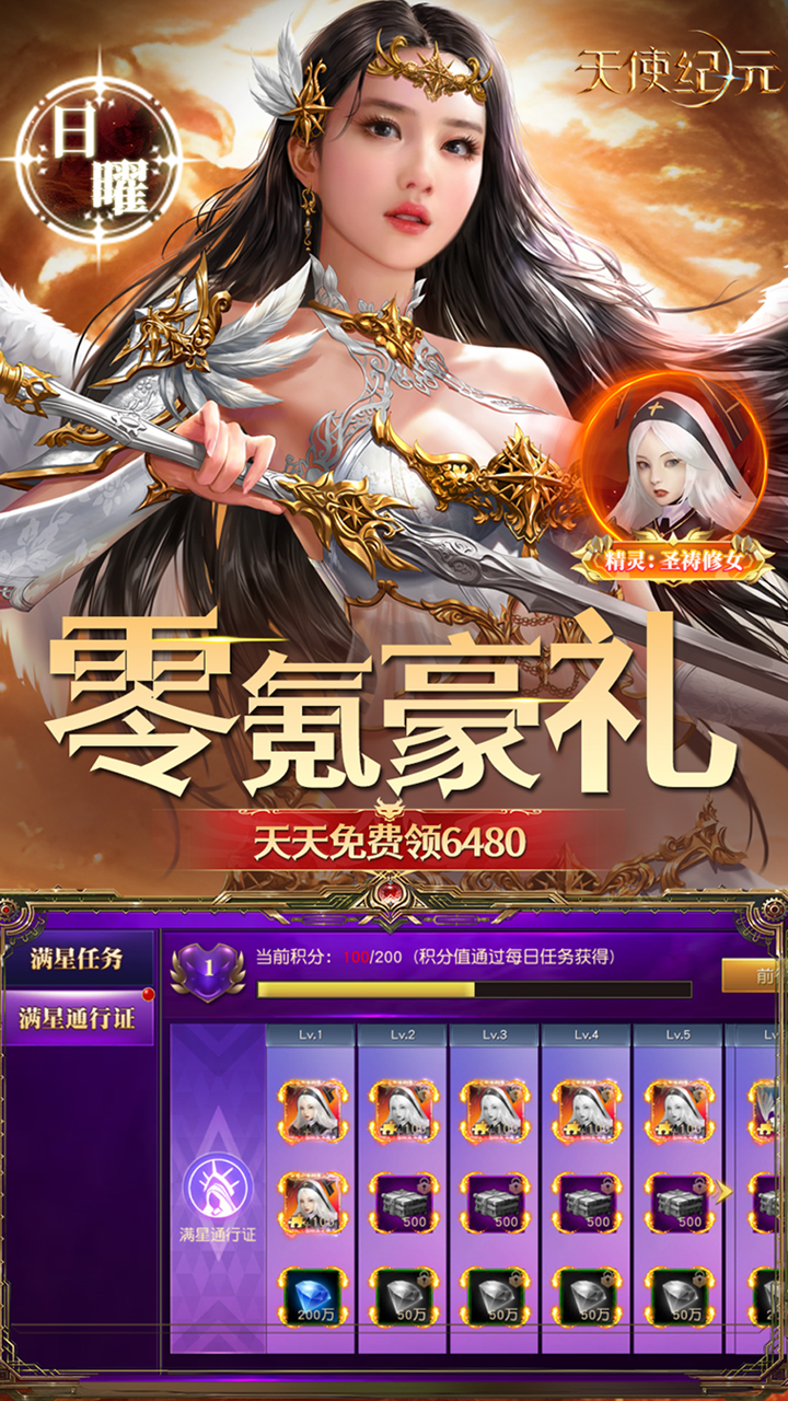天使纪元