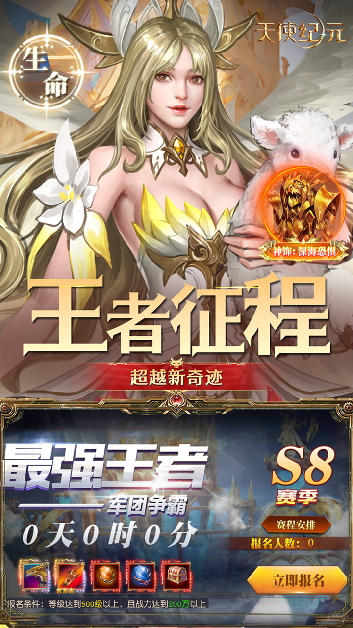 天使纪元