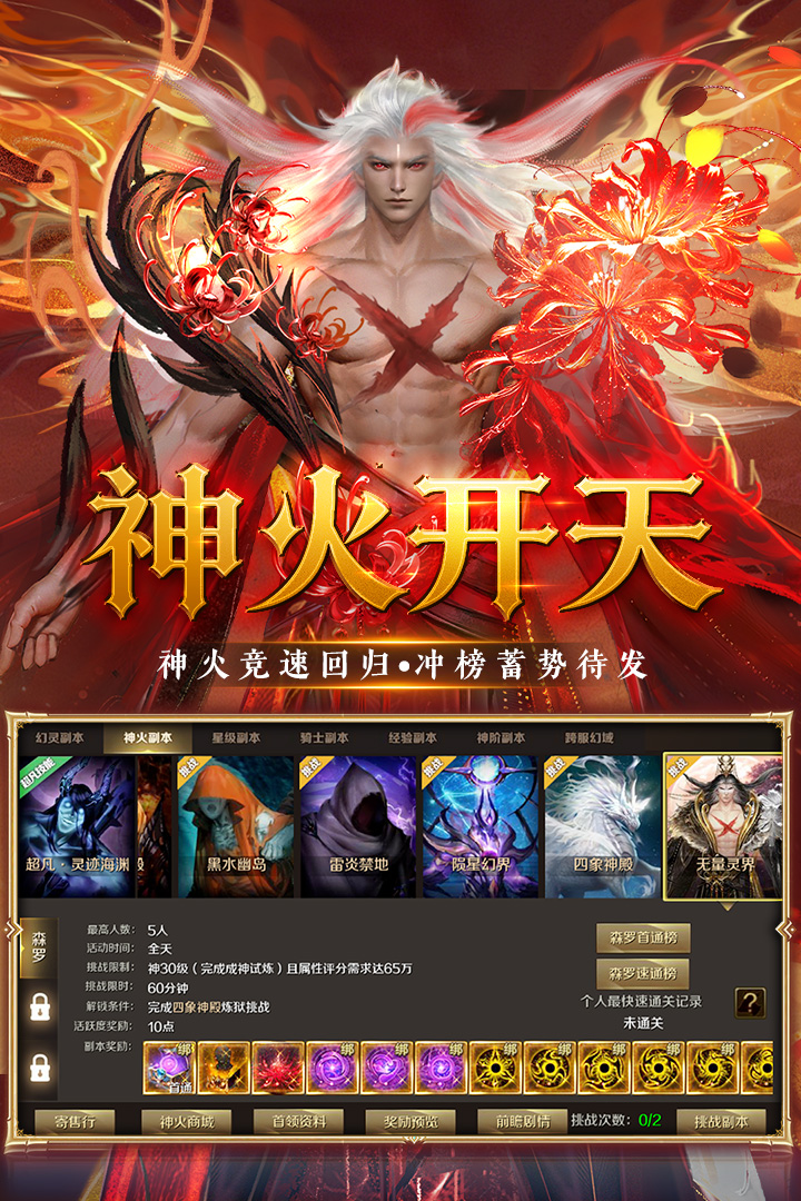 魔域手游