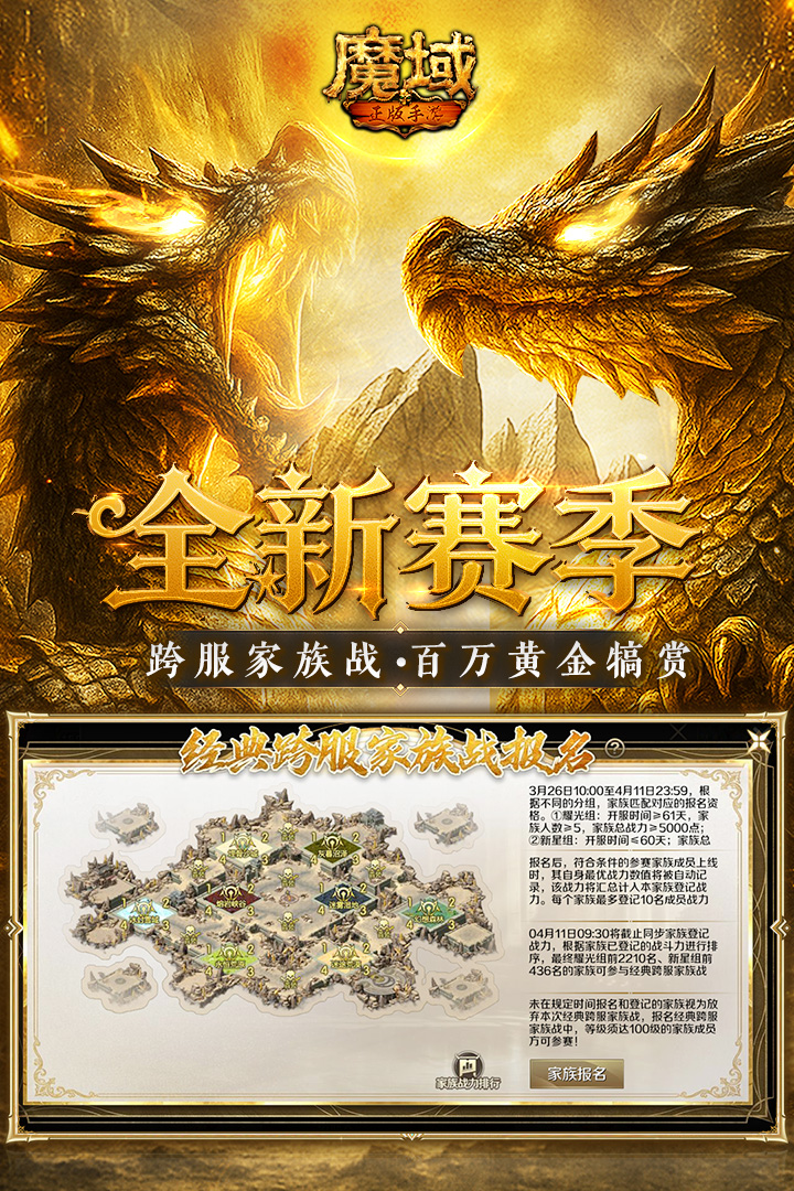 魔域手游