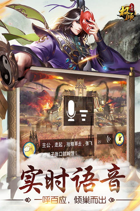 权倾三国OL