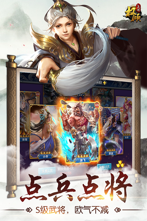 权倾三国OL