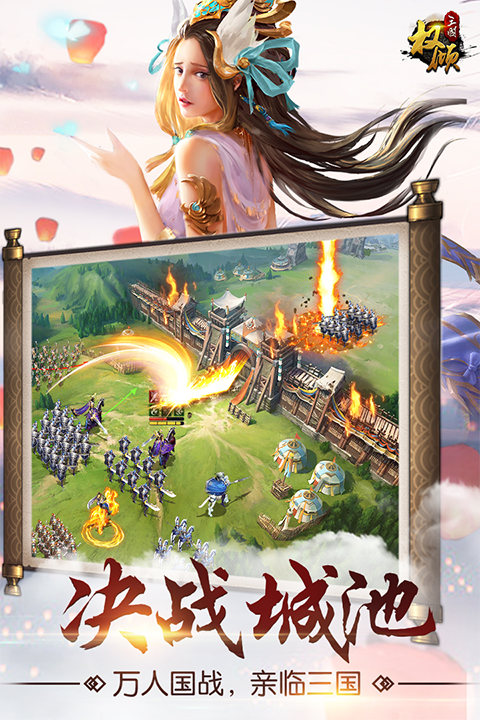 权倾三国OL