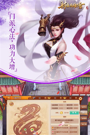 新射雕群侠手游