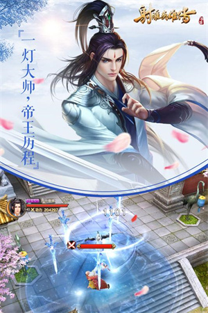 新射雕群侠手游