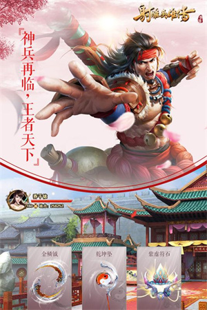 新射雕群侠手游