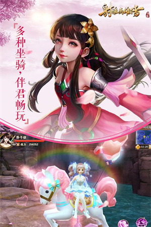 新射雕群侠手游
