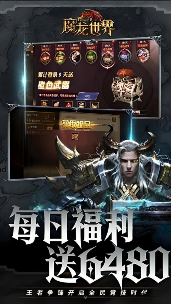 魔龙世界