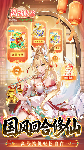 仙凡幻想折扣版