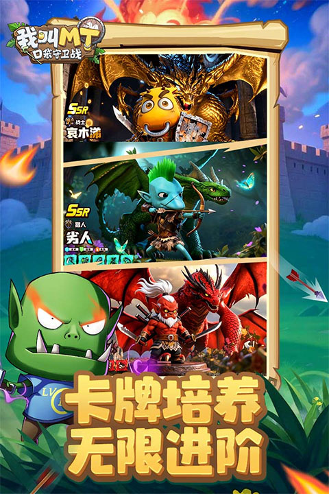我叫MT口袋守卫