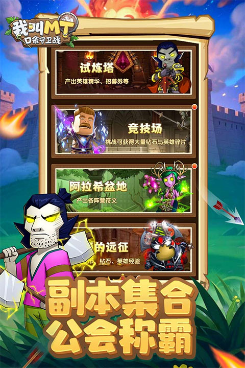 我叫MT口袋守卫
