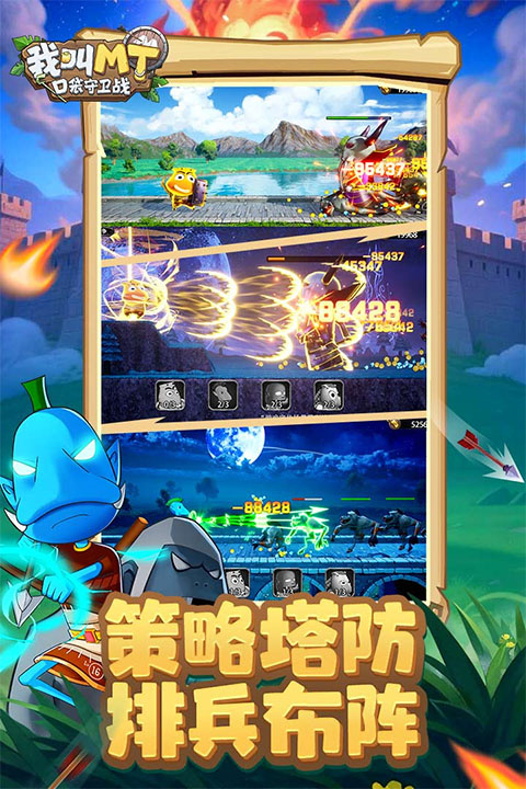 我叫MT口袋守卫