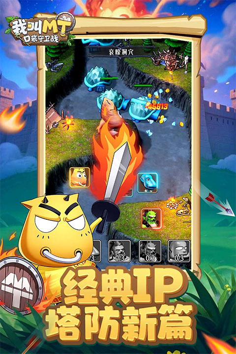 我叫MT口袋守卫