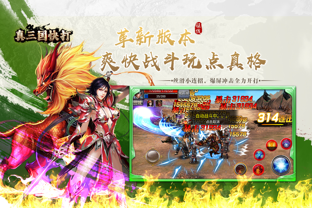真三国快打