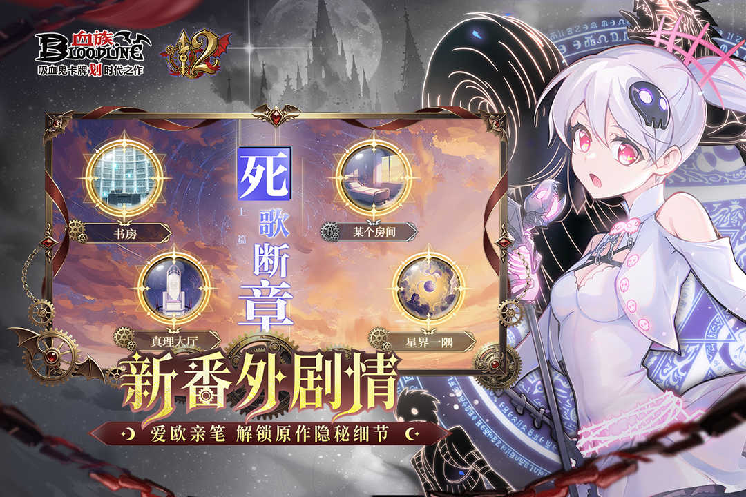 血族
