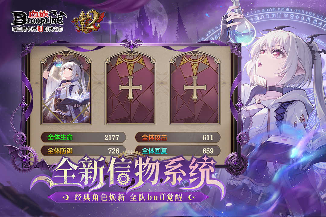 血族