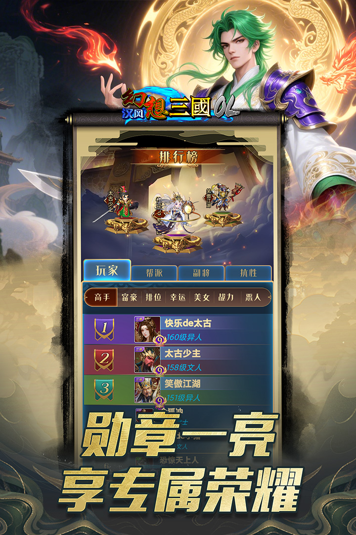 汉风幻想三国OL