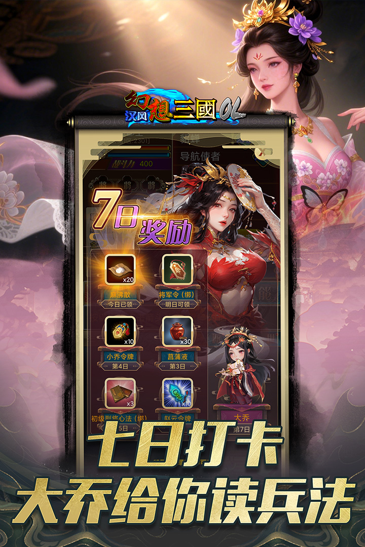 汉风幻想三国OL