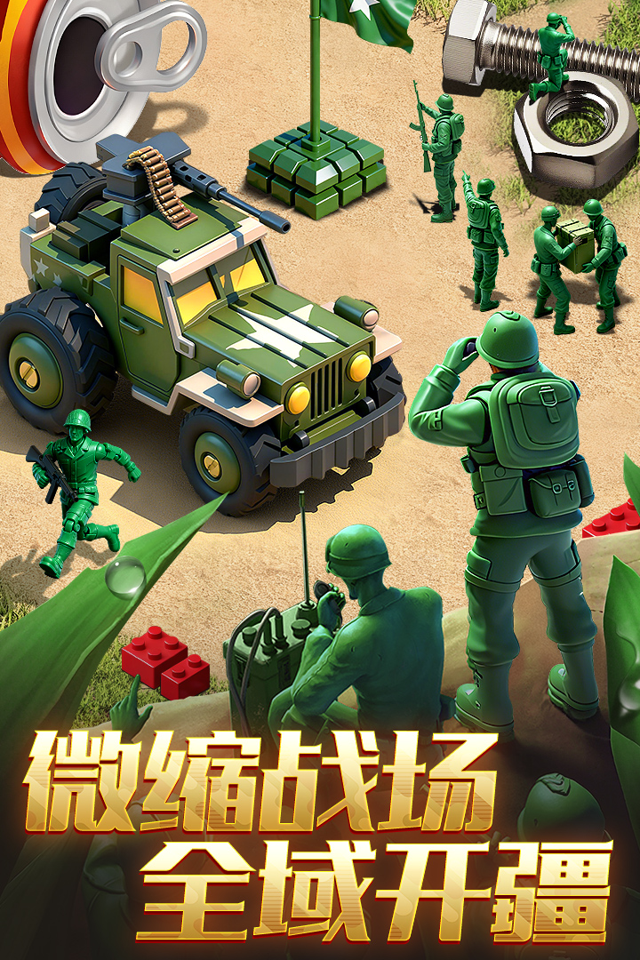 兵人大战