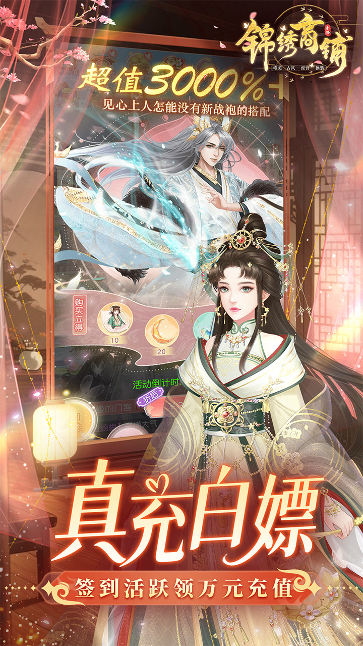 锦绣商铺