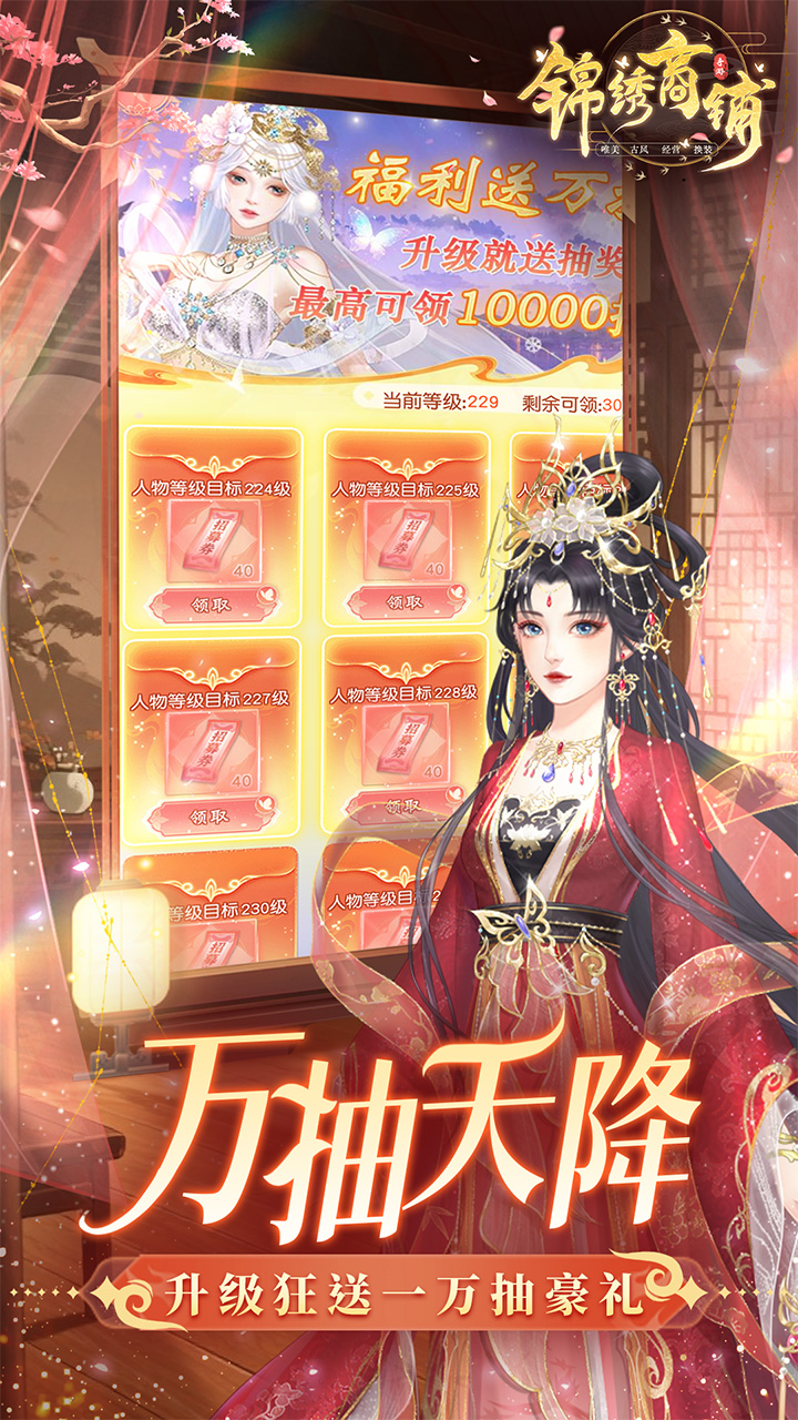 锦绣商铺