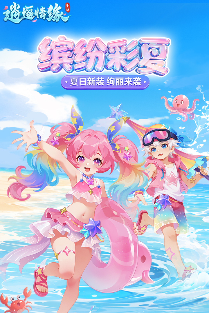 逍遥情缘