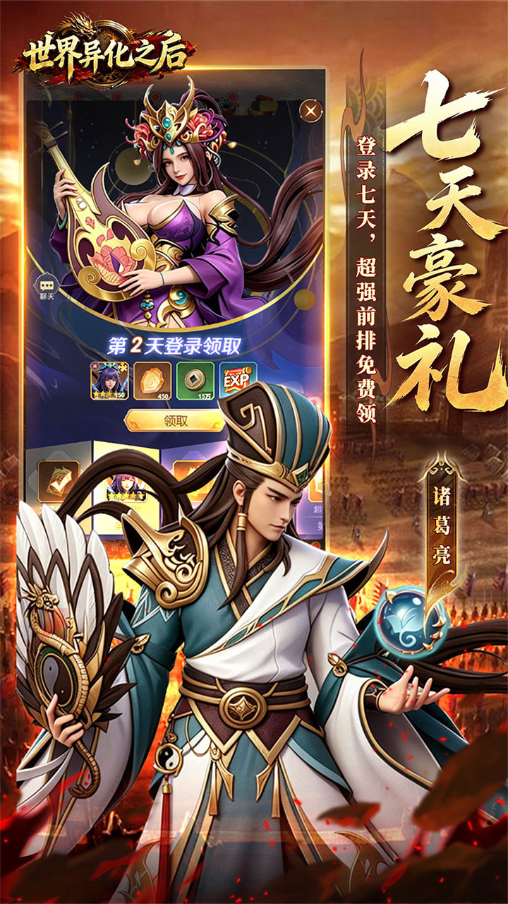 世界异化之后