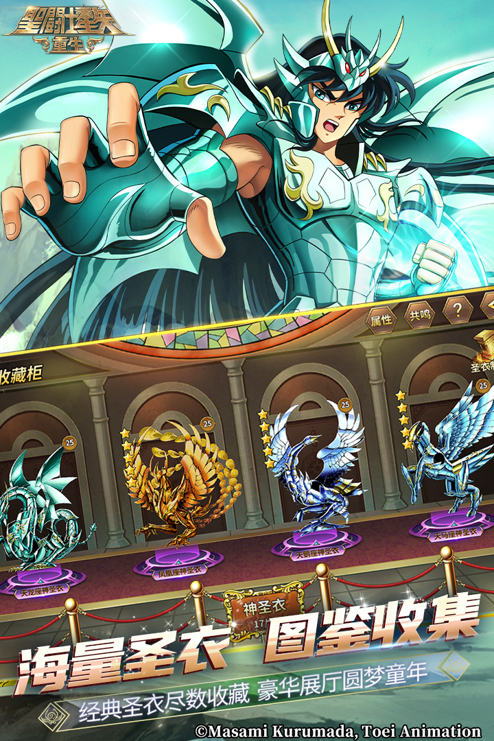 圣斗士星矢重生