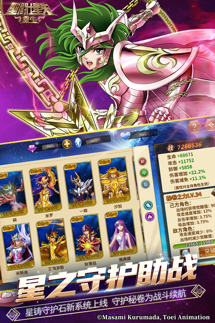 圣斗士星矢重生
