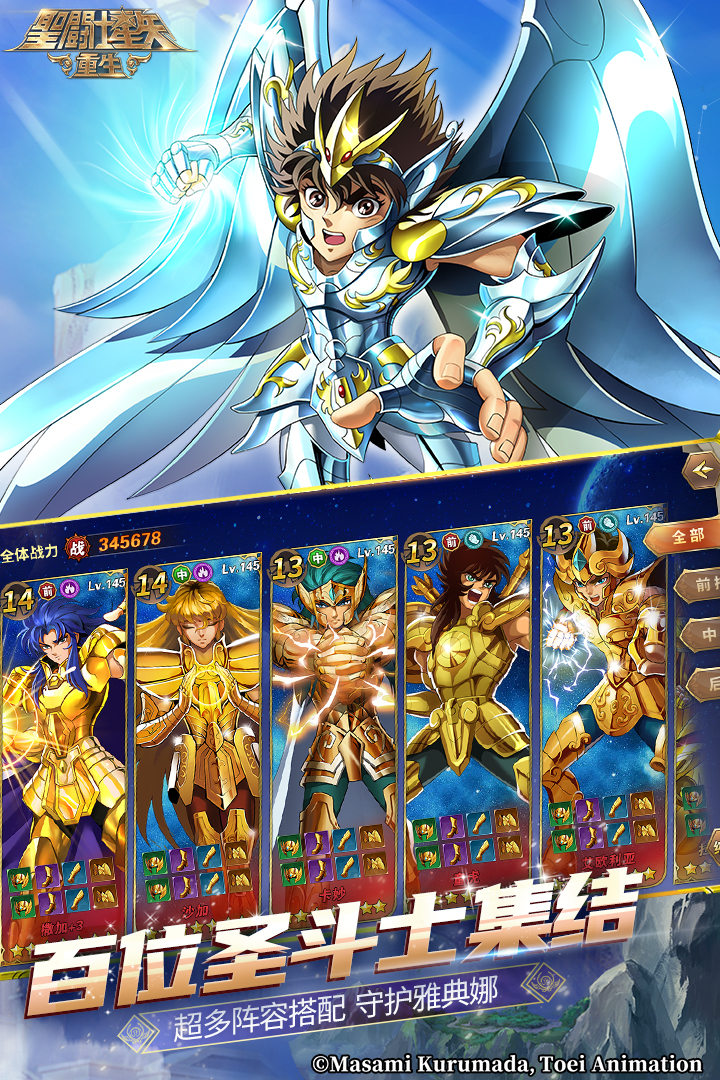 圣斗士星矢重生