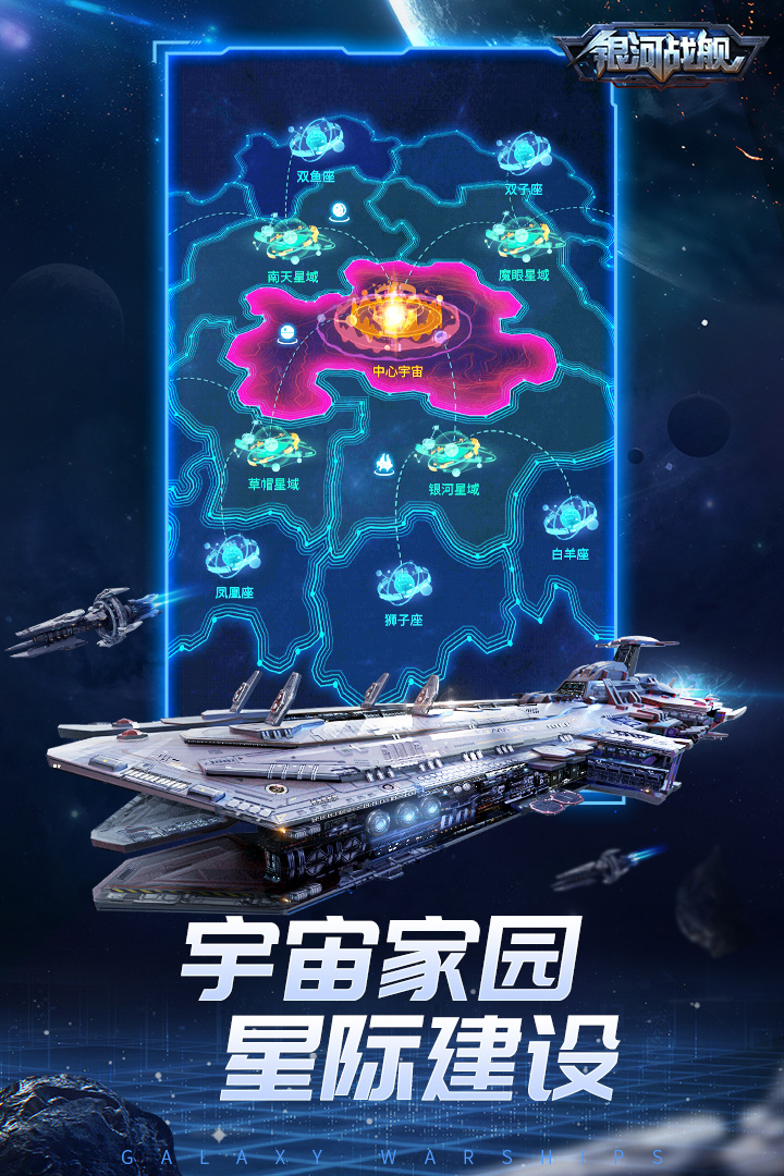 银河战舰