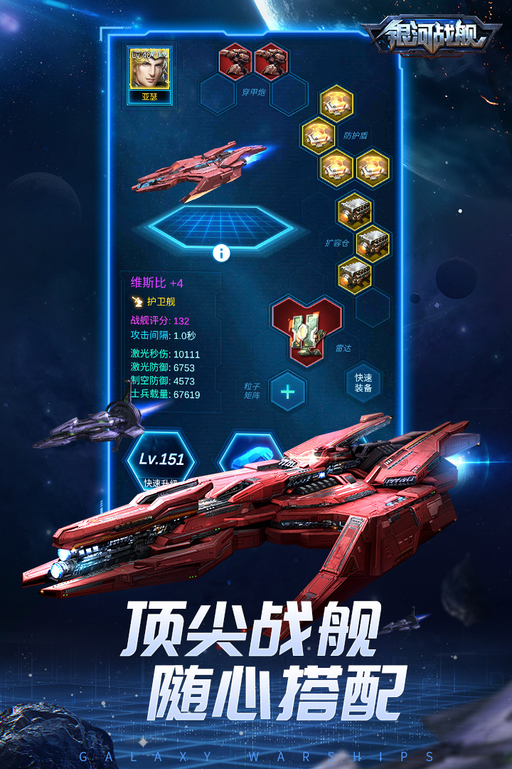 银河战舰