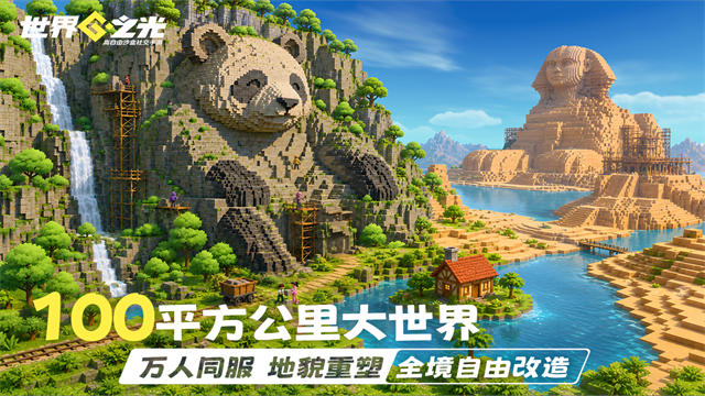 世界之光