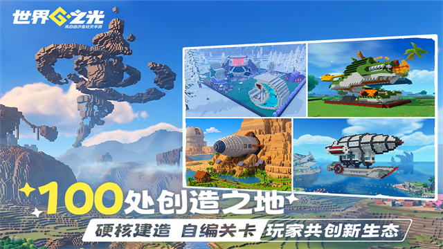 世界之光