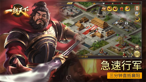 三国一统天下