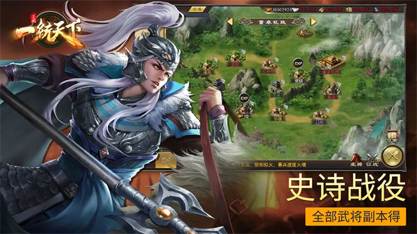三国一统天下