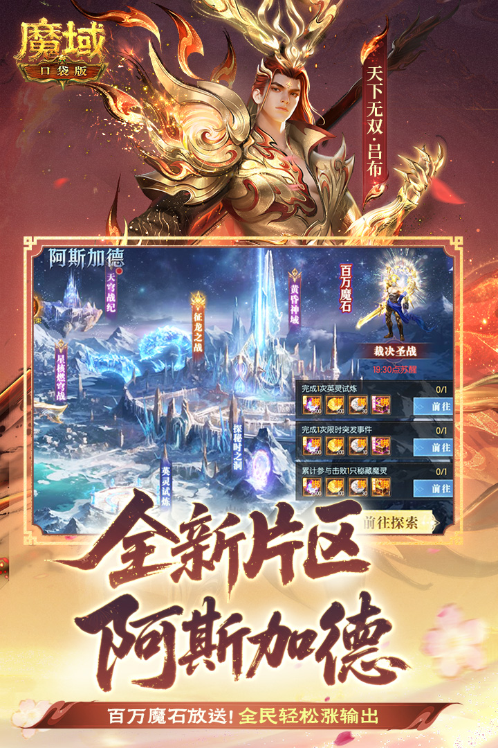 魔域口袋版