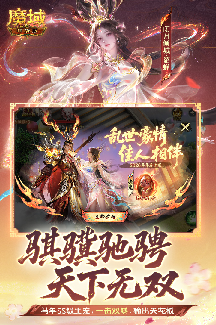 魔域口袋版
