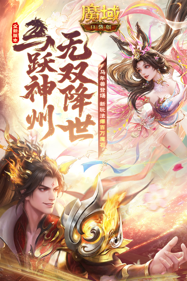 魔域口袋版