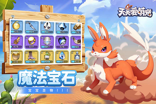 天天爱萌宠