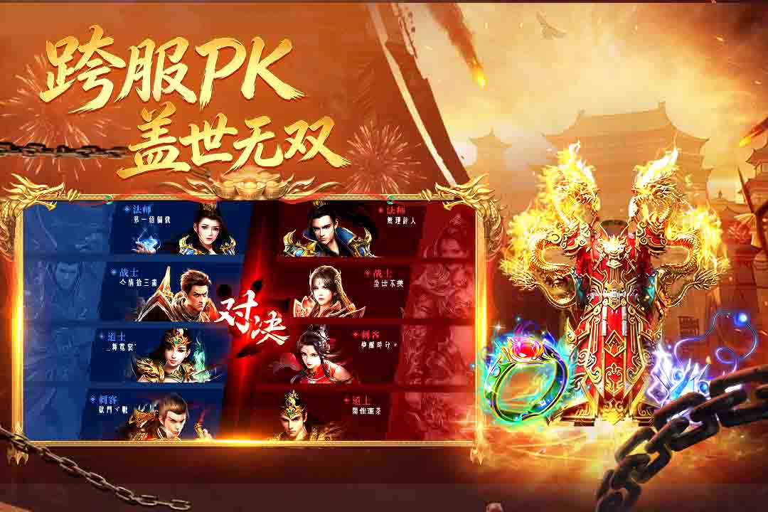 王者传奇