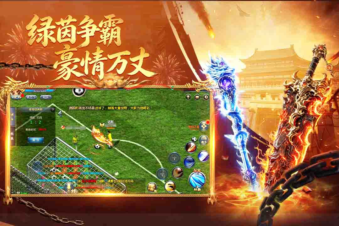 王者传奇