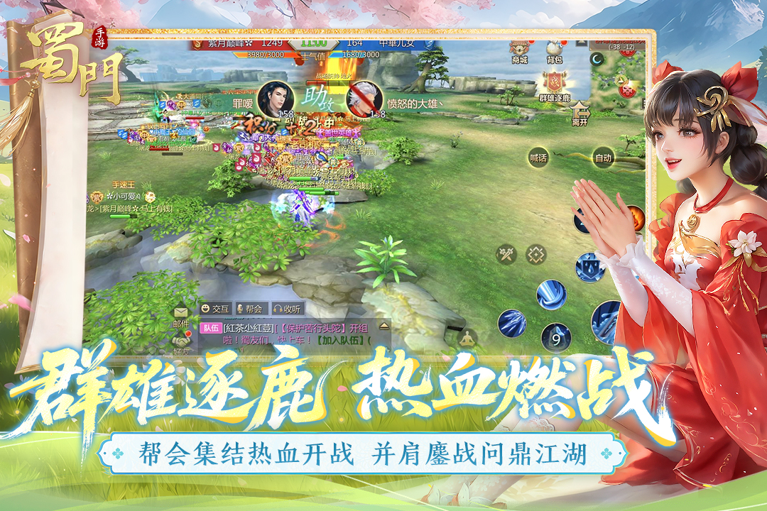 蜀门