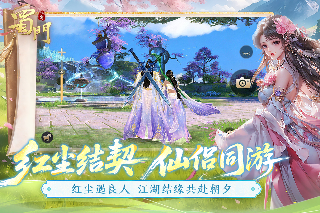蜀门