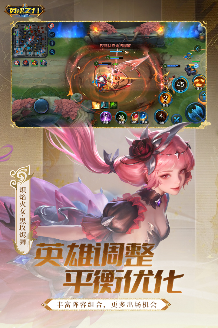 英魂之刃