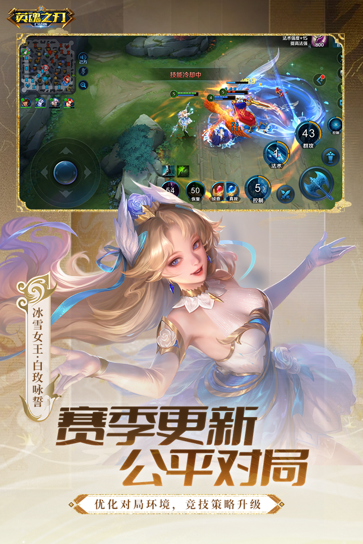 英魂之刃