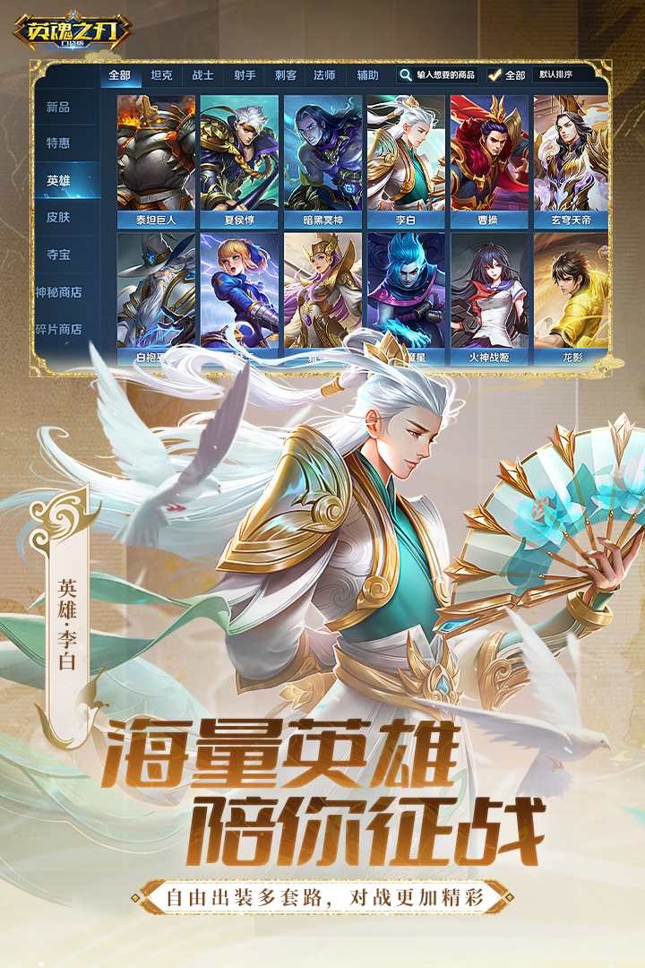 英魂之刃
