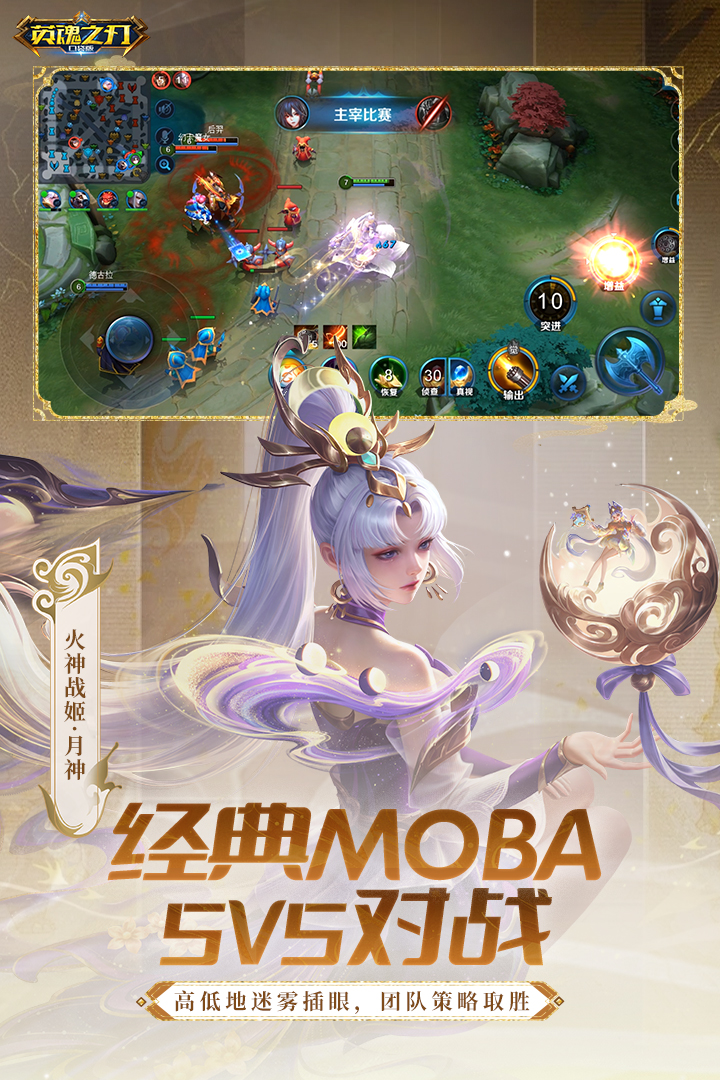 英魂之刃