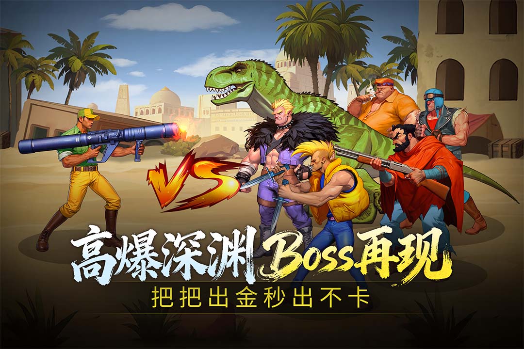 恐龙快打
